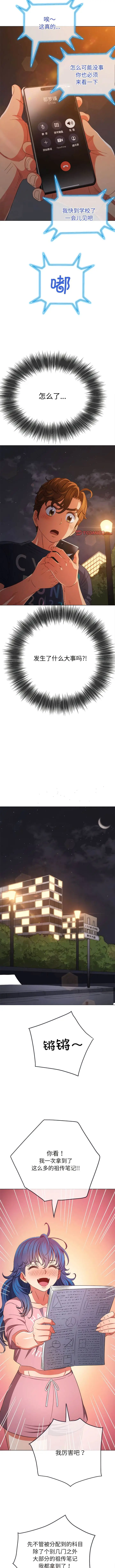 漫画《恶女勾勾缠/难缠小恶女》第178话第12张图