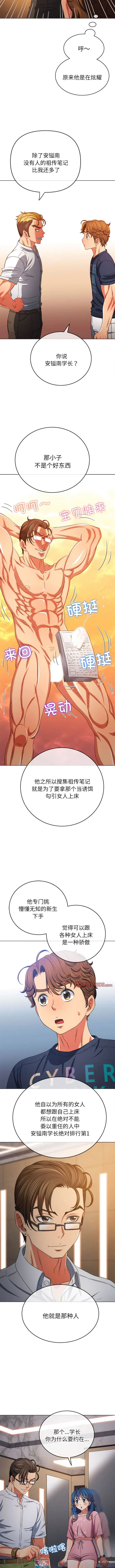 漫画《恶女勾勾缠/难缠小恶女》第178话第4张图