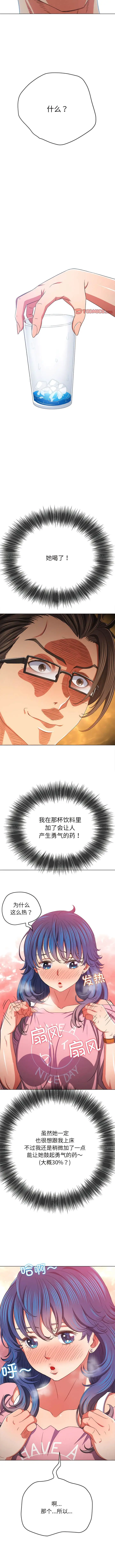 漫画《恶女勾勾缠/难缠小恶女》第178话第7张图