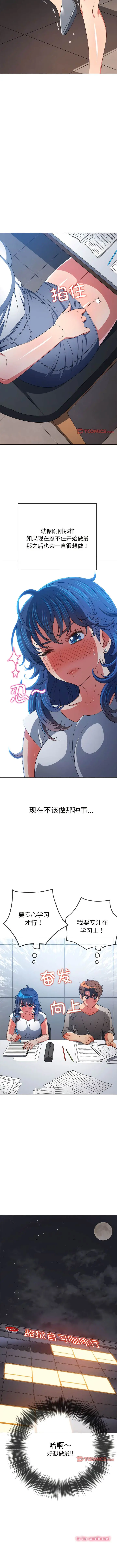 漫画《恶女勾勾缠/难缠小恶女》第180话第12张图