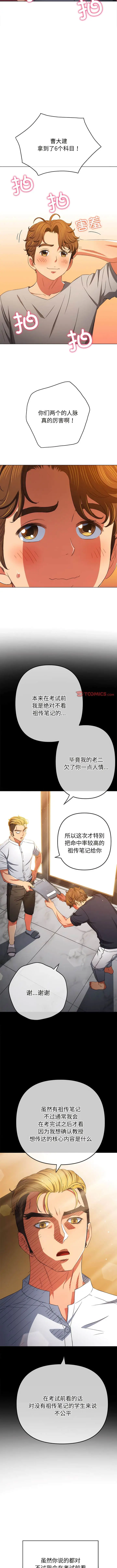 漫画《恶女勾勾缠/难缠小恶女》第180话第2张图