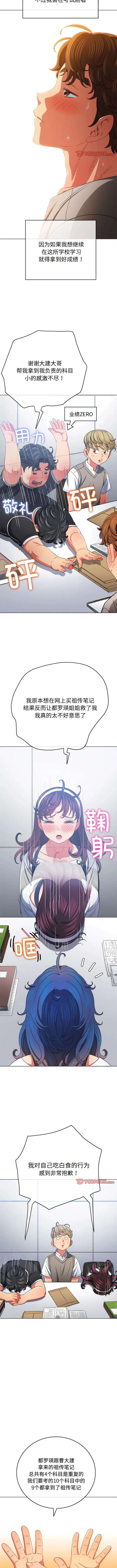 漫画《恶女勾勾缠/难缠小恶女》第180话第3张图