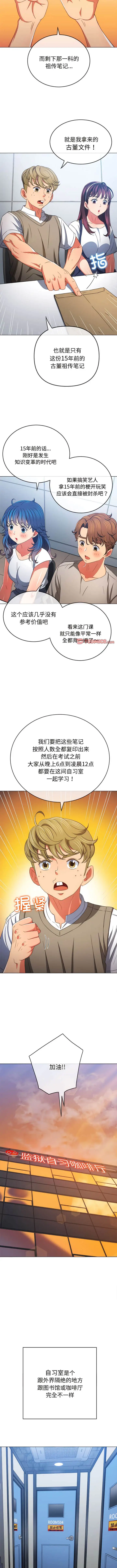 漫画《恶女勾勾缠/难缠小恶女》第180话第4张图