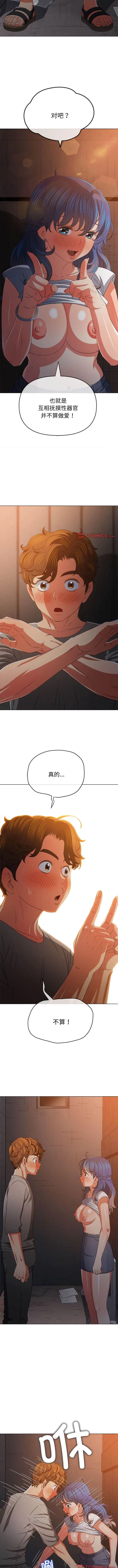 漫画《恶女勾勾缠/难缠小恶女》第182话第10张图