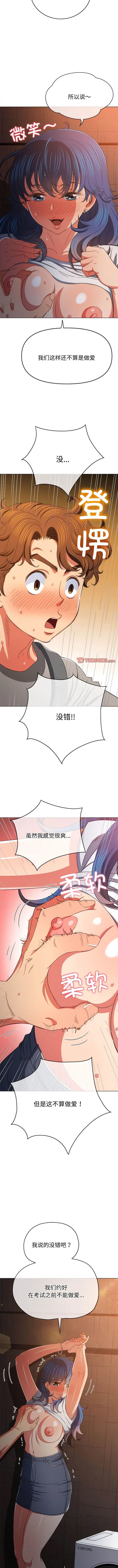 漫画《恶女勾勾缠/难缠小恶女》第182话第4张图