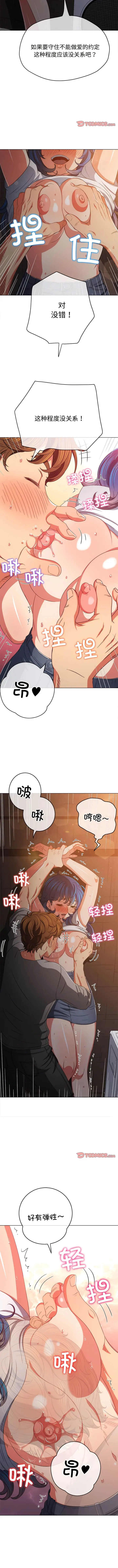 漫画《恶女勾勾缠/难缠小恶女》第182话第5张图