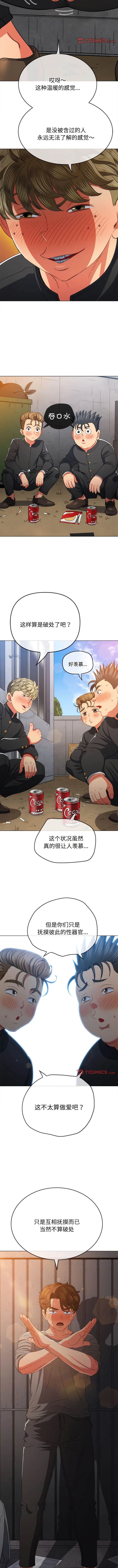 漫画《恶女勾勾缠/难缠小恶女》第182话第9张图