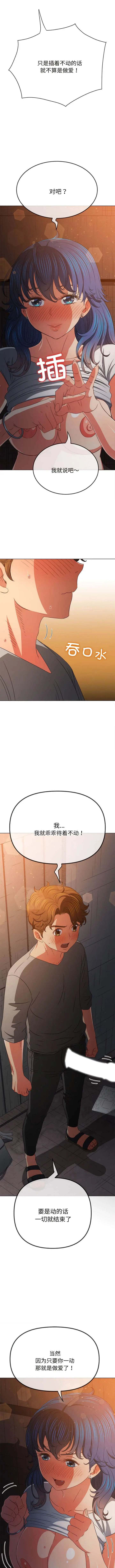 漫画《恶女勾勾缠/难缠小恶女》第183话第11张图