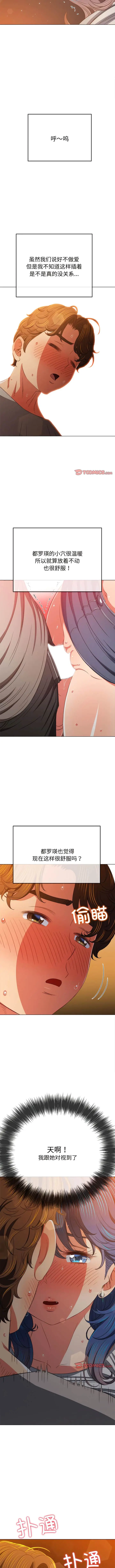 漫画《恶女勾勾缠/难缠小恶女》第183话第14张图
