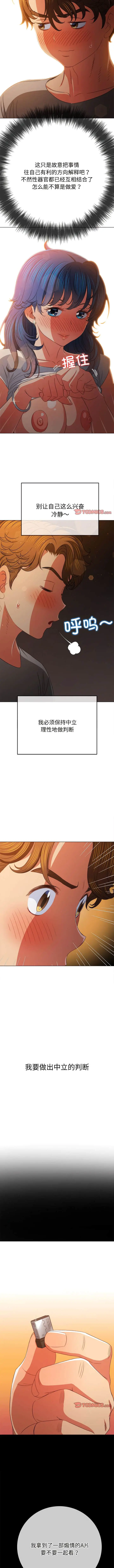 漫画《恶女勾勾缠/难缠小恶女》第183话第6张图