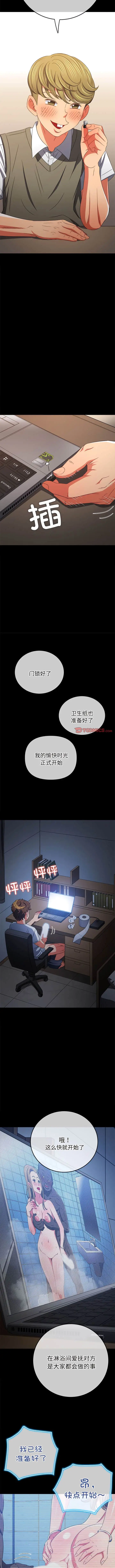 漫画《恶女勾勾缠/难缠小恶女》第183话第7张图