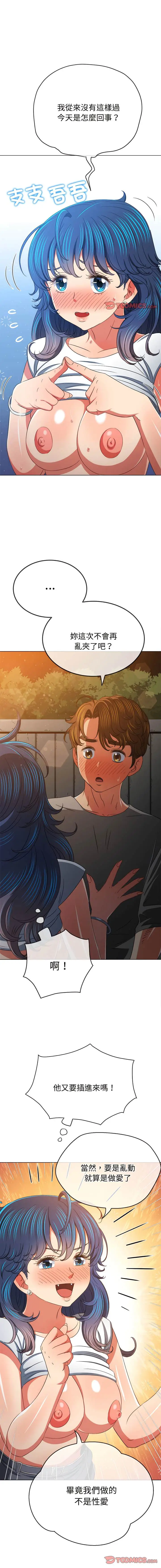 漫画《恶女勾勾缠/难缠小恶女》第184话第14张图