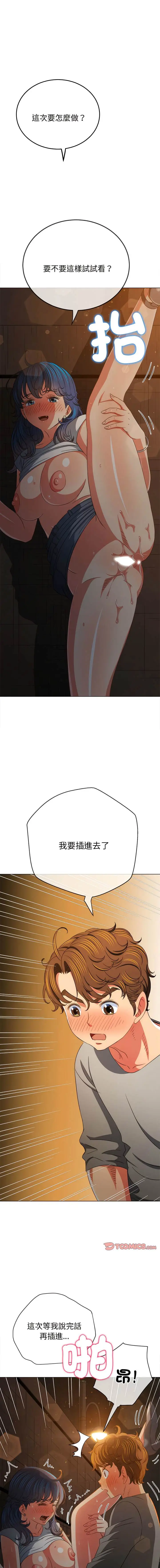 漫画《恶女勾勾缠/难缠小恶女》第184话第15张图