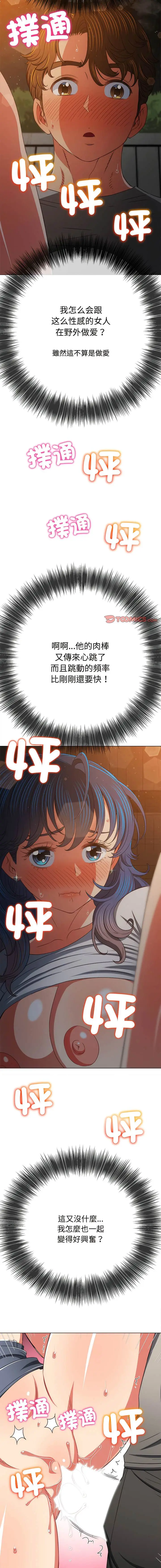 漫画《恶女勾勾缠/难缠小恶女》第184话第17张图
