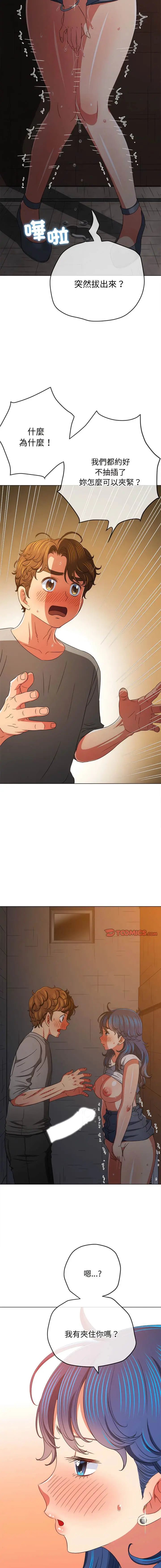 漫画《恶女勾勾缠/难缠小恶女》第184话第4张图