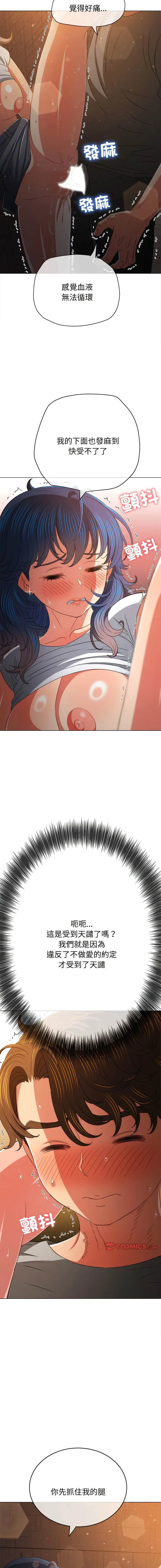 漫画《恶女勾勾缠/难缠小恶女》第185话第11张图