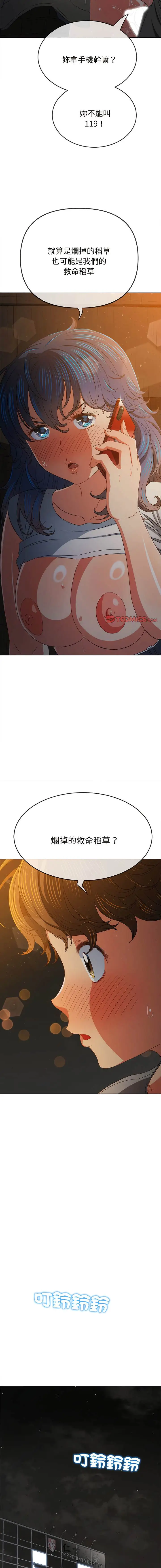 漫画《恶女勾勾缠/难缠小恶女》第185话第13张图