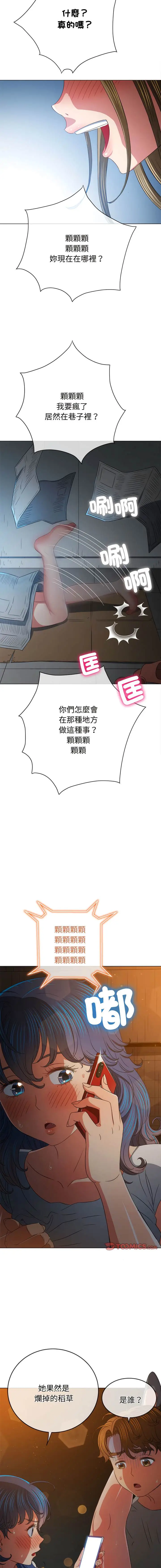 漫画《恶女勾勾缠/难缠小恶女》第185话第15张图