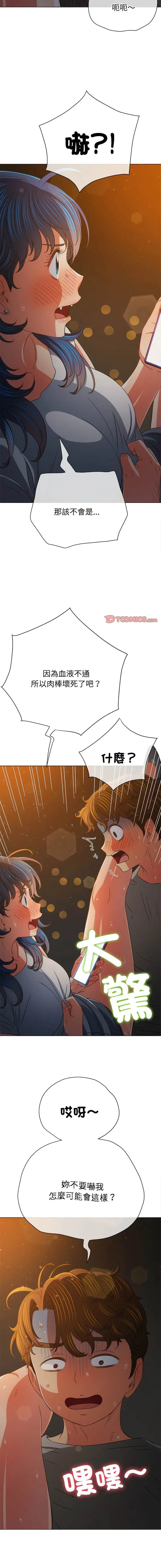 漫画《恶女勾勾缠/难缠小恶女》第185话第17张图