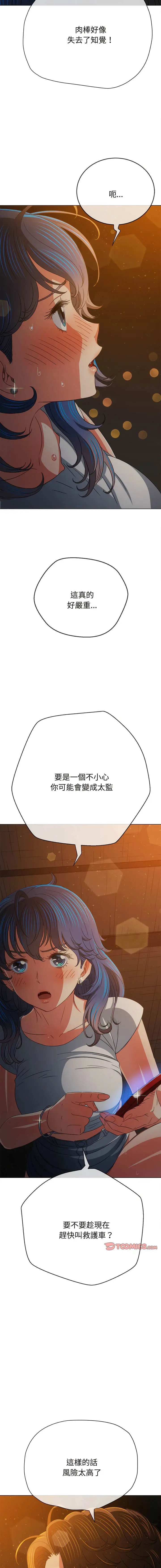 漫画《恶女勾勾缠/难缠小恶女》第185话第19张图