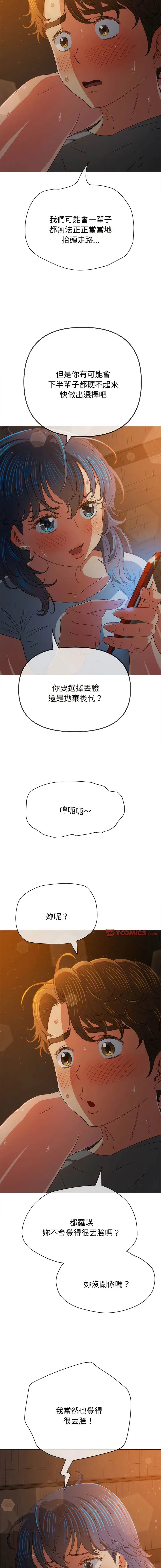 漫画《恶女勾勾缠/难缠小恶女》第185话第20张图