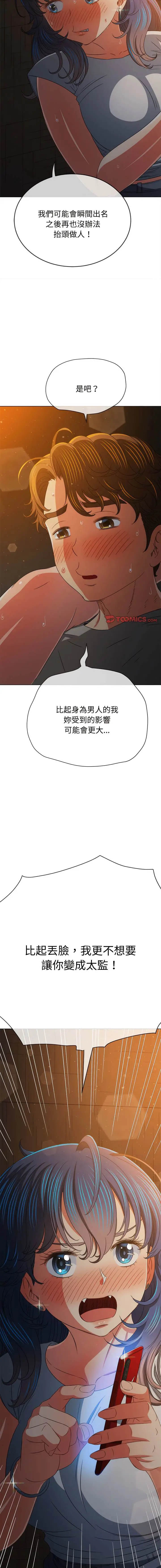 漫画《恶女勾勾缠/难缠小恶女》第185话第21张图