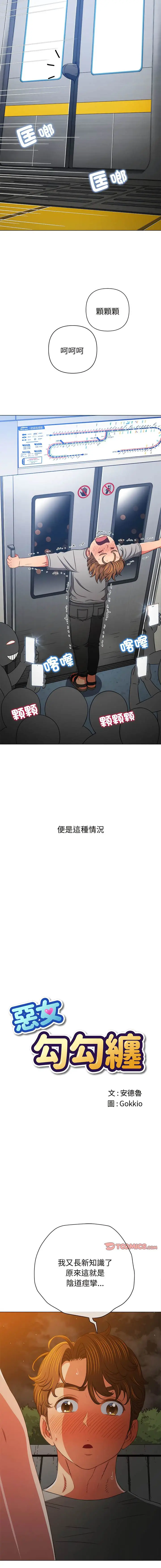 漫画《恶女勾勾缠/难缠小恶女》第185话第3张图