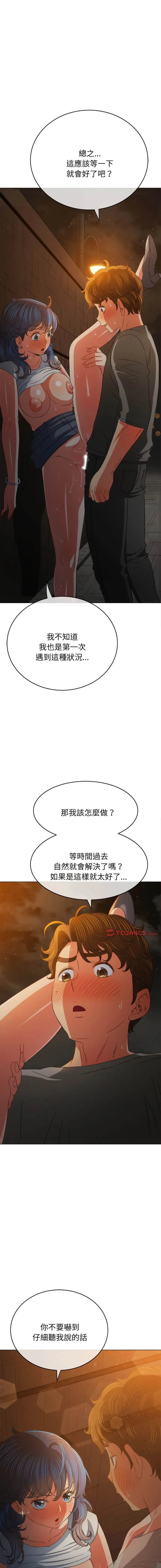 漫画《恶女勾勾缠/难缠小恶女》第185话第4张图