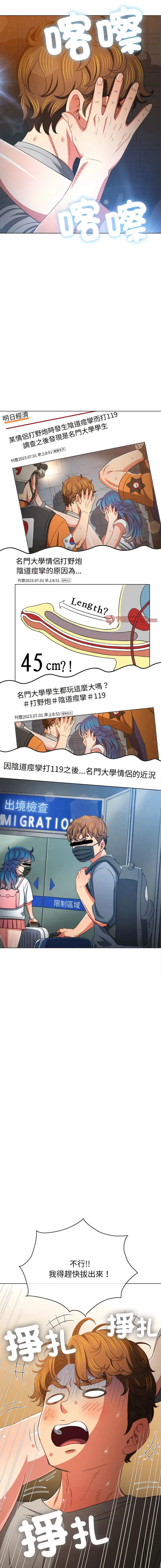 漫画《恶女勾勾缠/难缠小恶女》第185话第9张图