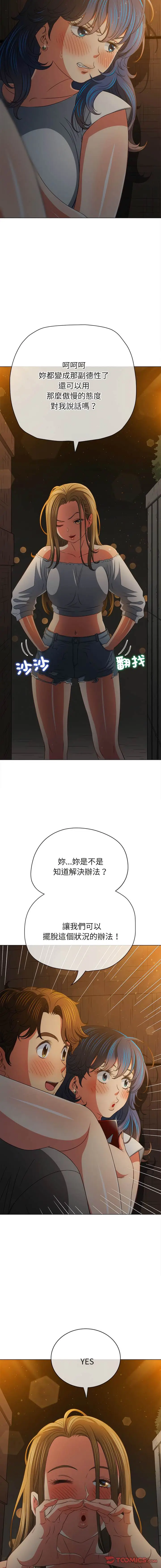 漫画《恶女勾勾缠/难缠小恶女》第186话第10张图