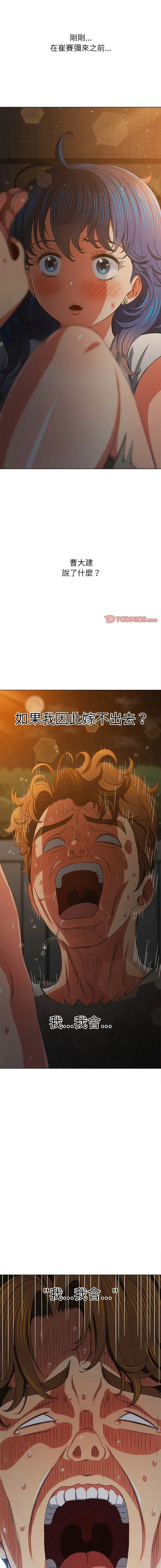 漫画《恶女勾勾缠/难缠小恶女》第186话第19张图