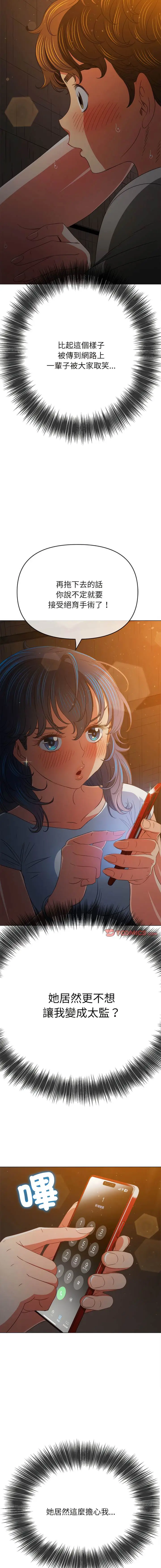 漫画《恶女勾勾缠/难缠小恶女》第186话第2张图