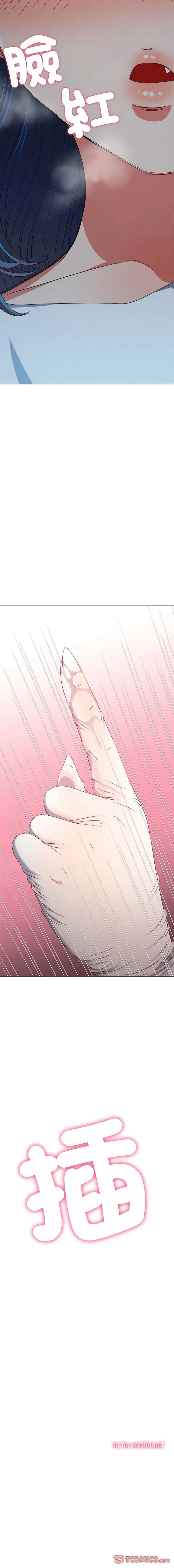 漫画《恶女勾勾缠/难缠小恶女》第186话第22张图