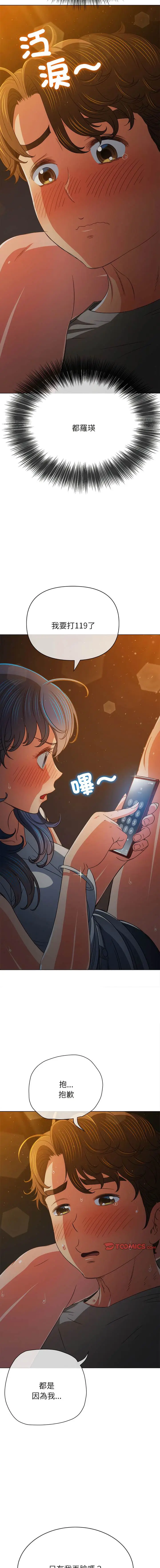 漫画《恶女勾勾缠/难缠小恶女》第186话第3张图