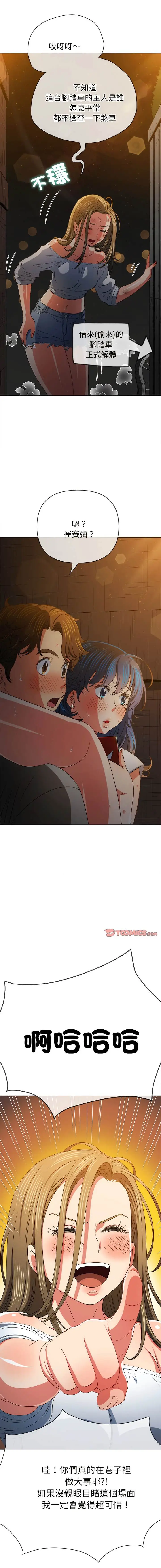 漫画《恶女勾勾缠/难缠小恶女》第186话第8张图