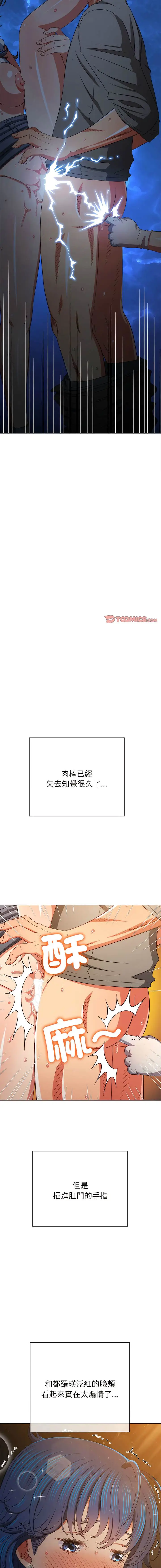 漫画《恶女勾勾缠/难缠小恶女》第187话第13张图
