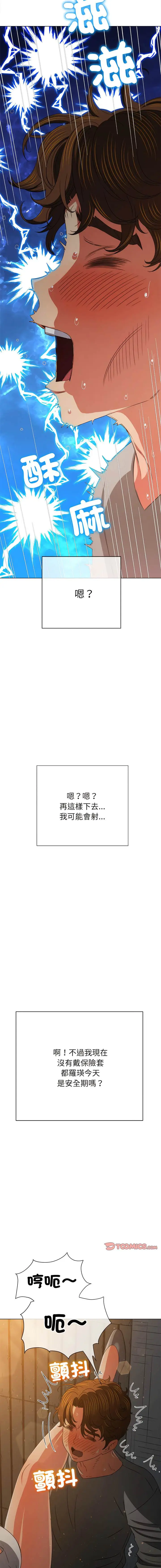 漫画《恶女勾勾缠/难缠小恶女》第187话第15张图