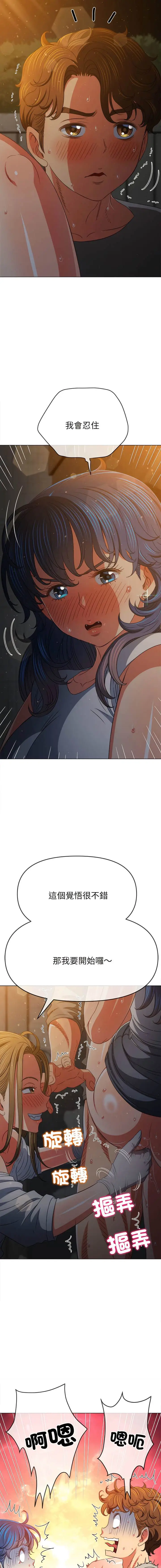 漫画《恶女勾勾缠/难缠小恶女》第187话第5张图
