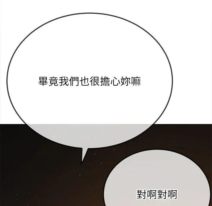 漫画《恶女勾勾缠/难缠小恶女》第188话第139张图