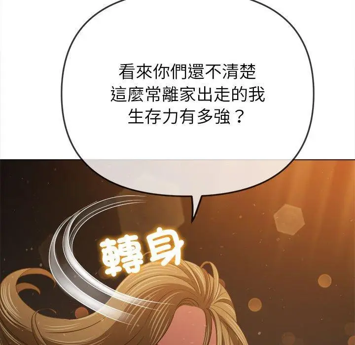 漫画《恶女勾勾缠/难缠小恶女》第188话第142张图