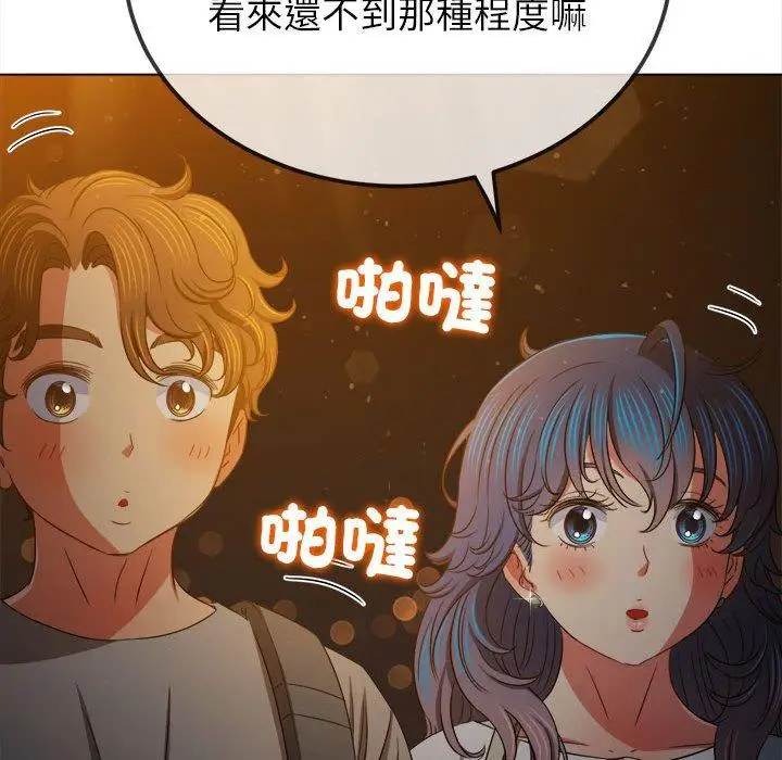 漫画《恶女勾勾缠/难缠小恶女》第188话第167张图