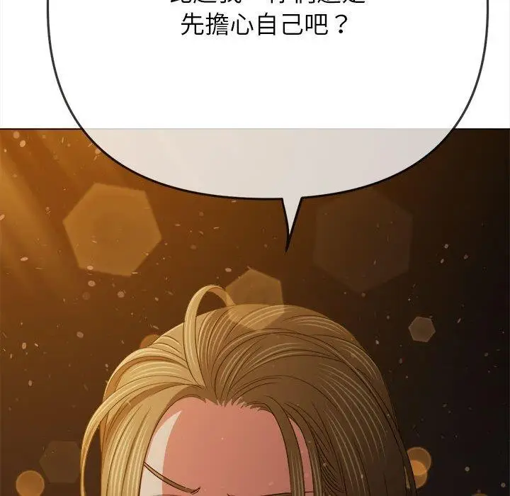 漫画《恶女勾勾缠/难缠小恶女》第188话第177张图
