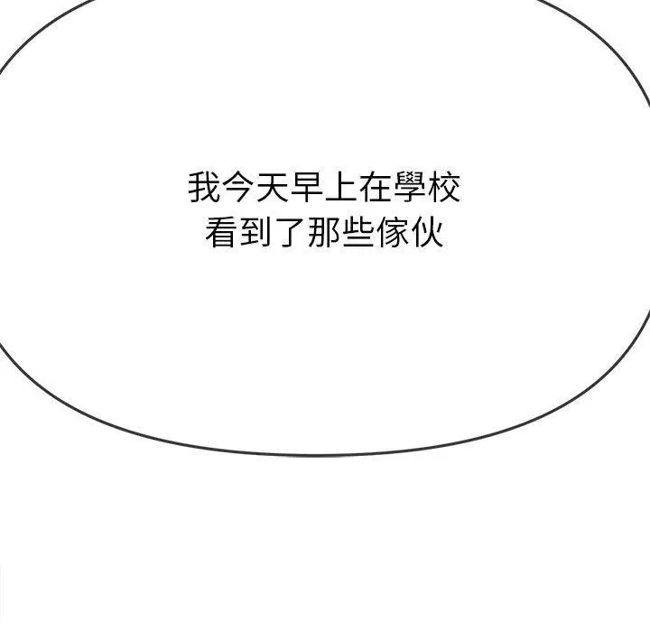 漫画《恶女勾勾缠/难缠小恶女》第188话第183张图