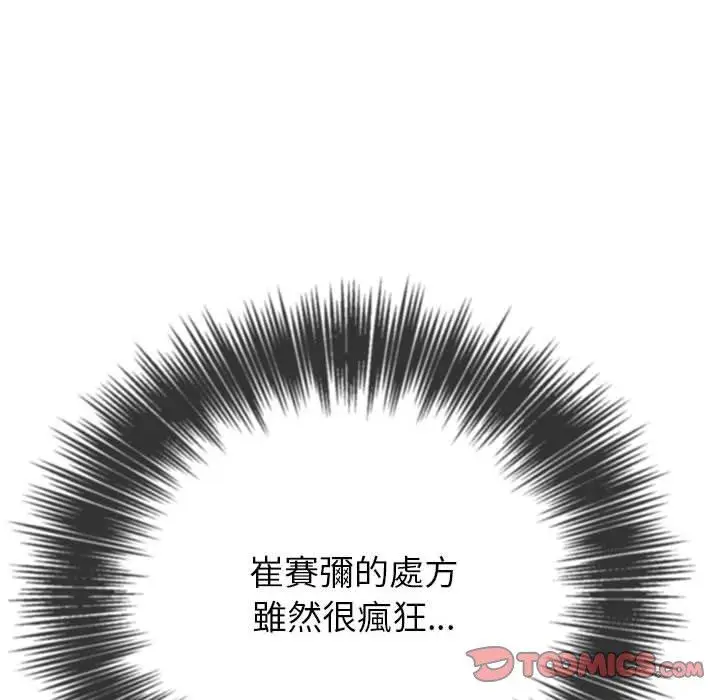 漫画《恶女勾勾缠/难缠小恶女》第188话第20张图