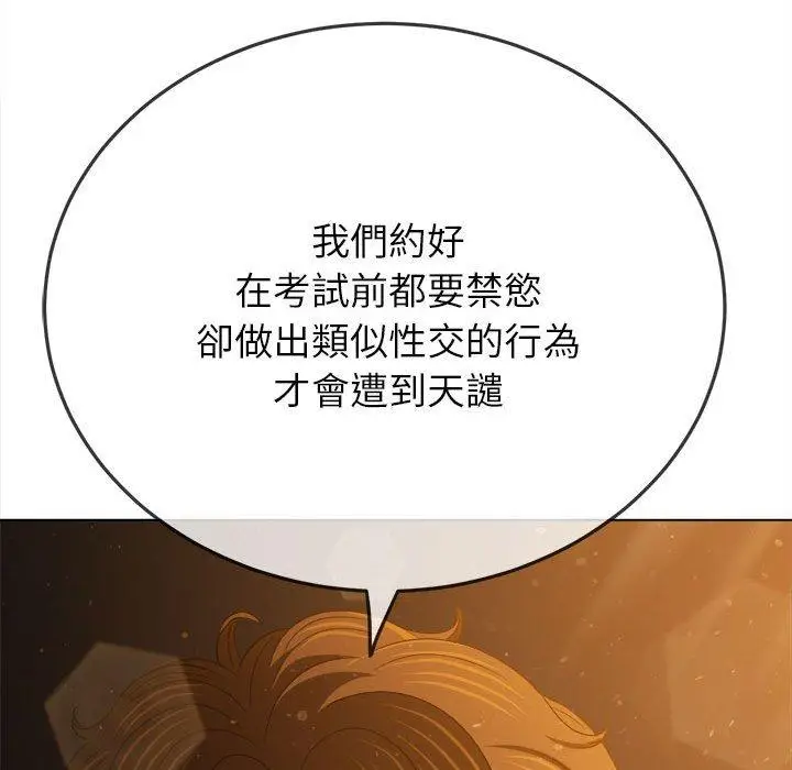 漫画《恶女勾勾缠/难缠小恶女》第188话第43张图
