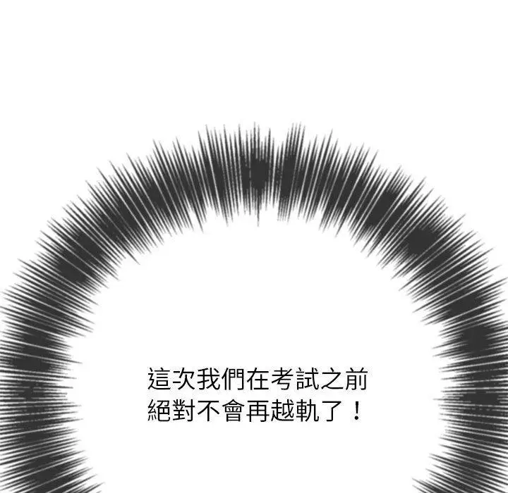 漫画《恶女勾勾缠/难缠小恶女》第188话第58张图