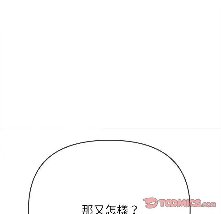 漫画《恶女勾勾缠/难缠小恶女》第188话第76张图