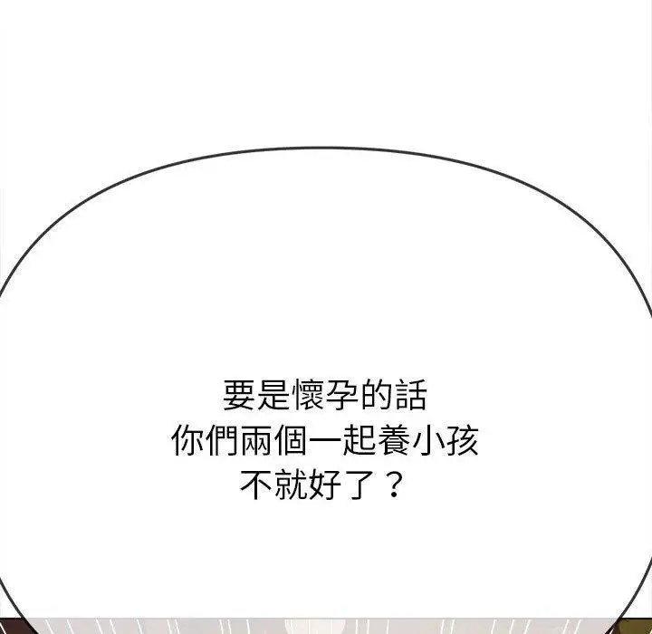 漫画《恶女勾勾缠/难缠小恶女》第188话第80张图