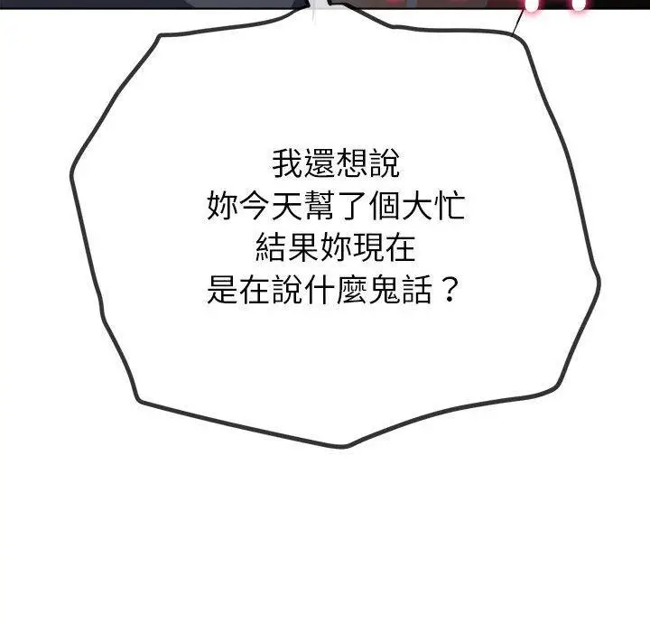 漫画《恶女勾勾缠/难缠小恶女》第188话第99张图