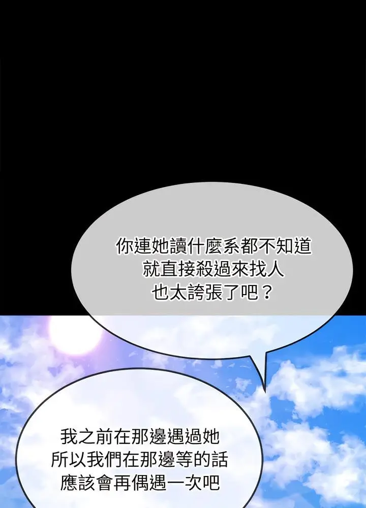 漫画《恶女勾勾缠/难缠小恶女》第189话第13张图